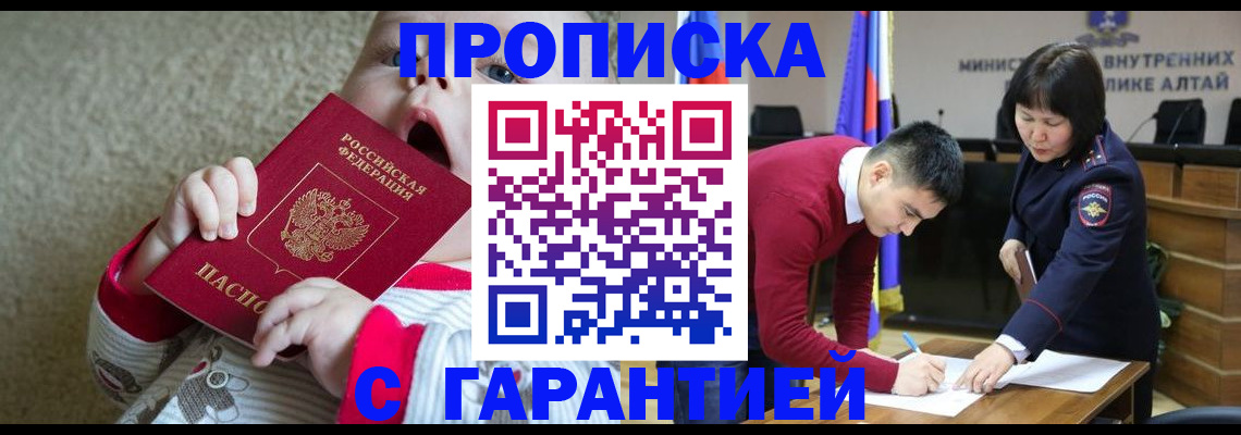 купить прописку в Светлом
