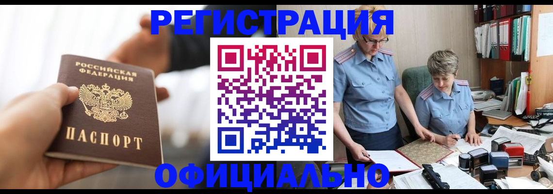 прописка иностранных граждан в Светлом