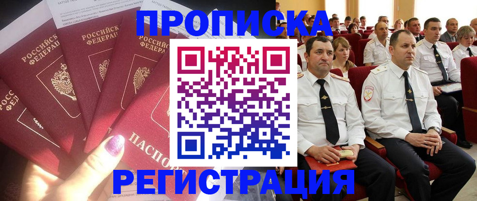 прописка от собственника в Светлом