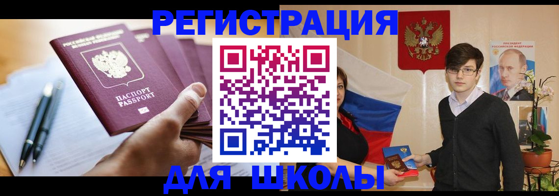 временная регистрация собственник в Светлом