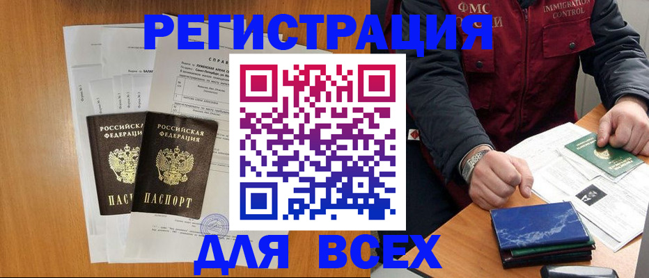 временная регистрация поиск в Светлом