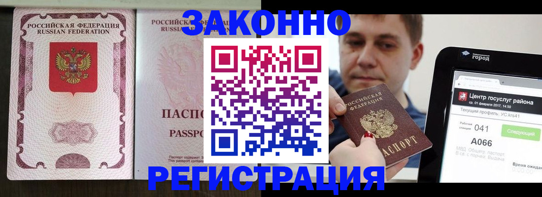 прописка 2025 в Светлом